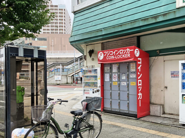 東神奈川駅前のスーパーマーケットにあるフジコインロッカー