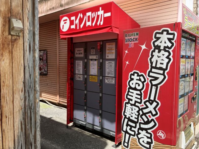 北松戸ゴールドにあるフジコインロッカー