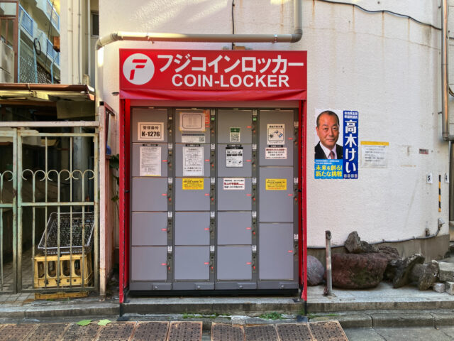 駒込ロスコ屋外のフジコインロッカー