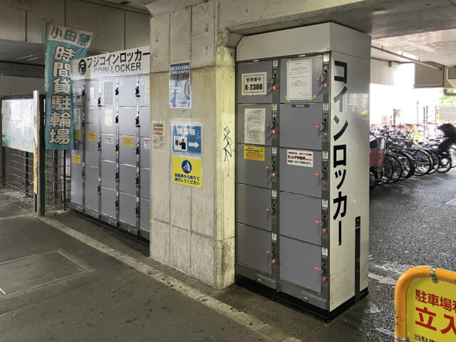 登戸駐輪場にあるフジコインロッカー