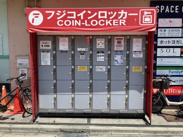 八王子スペースワンビルにあるフジコインロッカー