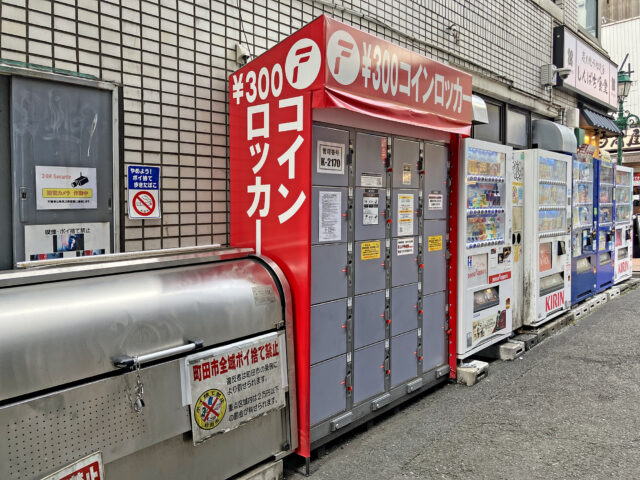 町田 関口ビルのフジコインロッカー