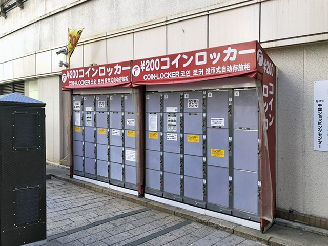 千葉駅高架下のフジコインロッカー