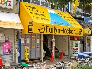 新世界 冨士屋ロッカーのフジコインロッカー