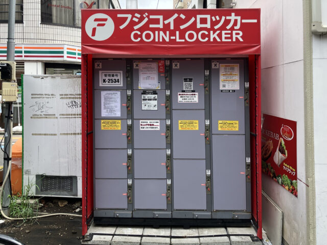 高田馬場さかえ通りにあるフジコインロッカー
