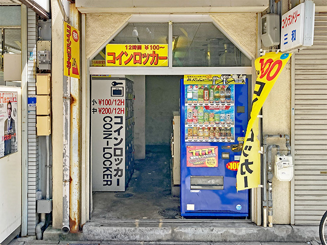 新開地駅 三和ホテルのフジコインロッカー