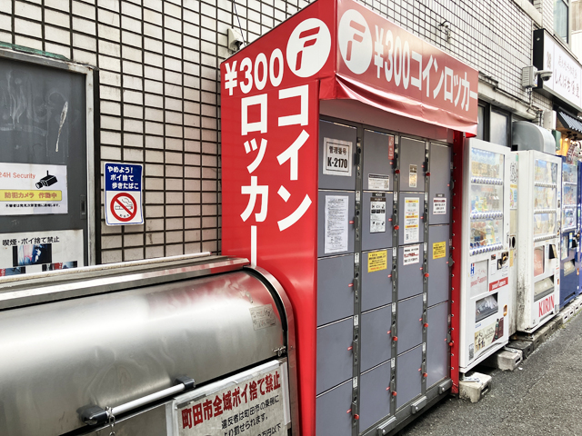 関口ビルにあるフジコインロッカー