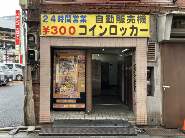 新橋にあるフジコインロッカールーム