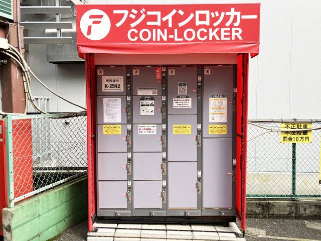 P&P小田急町田パーキングNO.5にあるフジコインロッカー