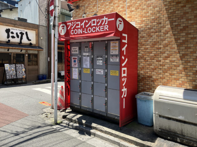 船橋天狗にあるフジコインロッカー