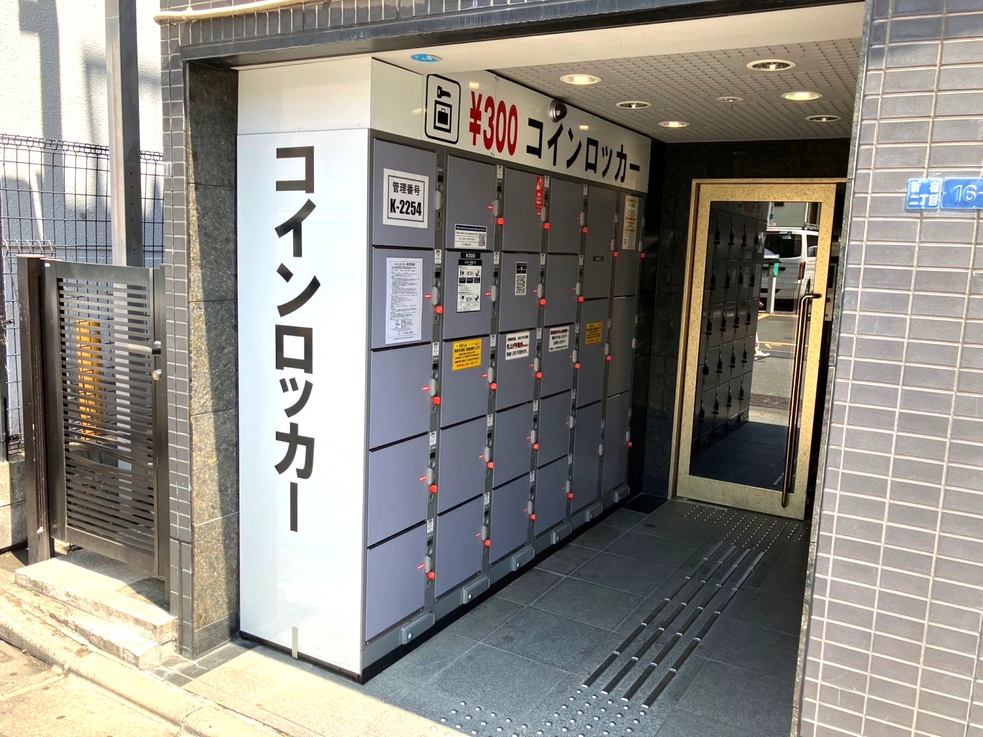宏和ビルにあるフジコインロッカー