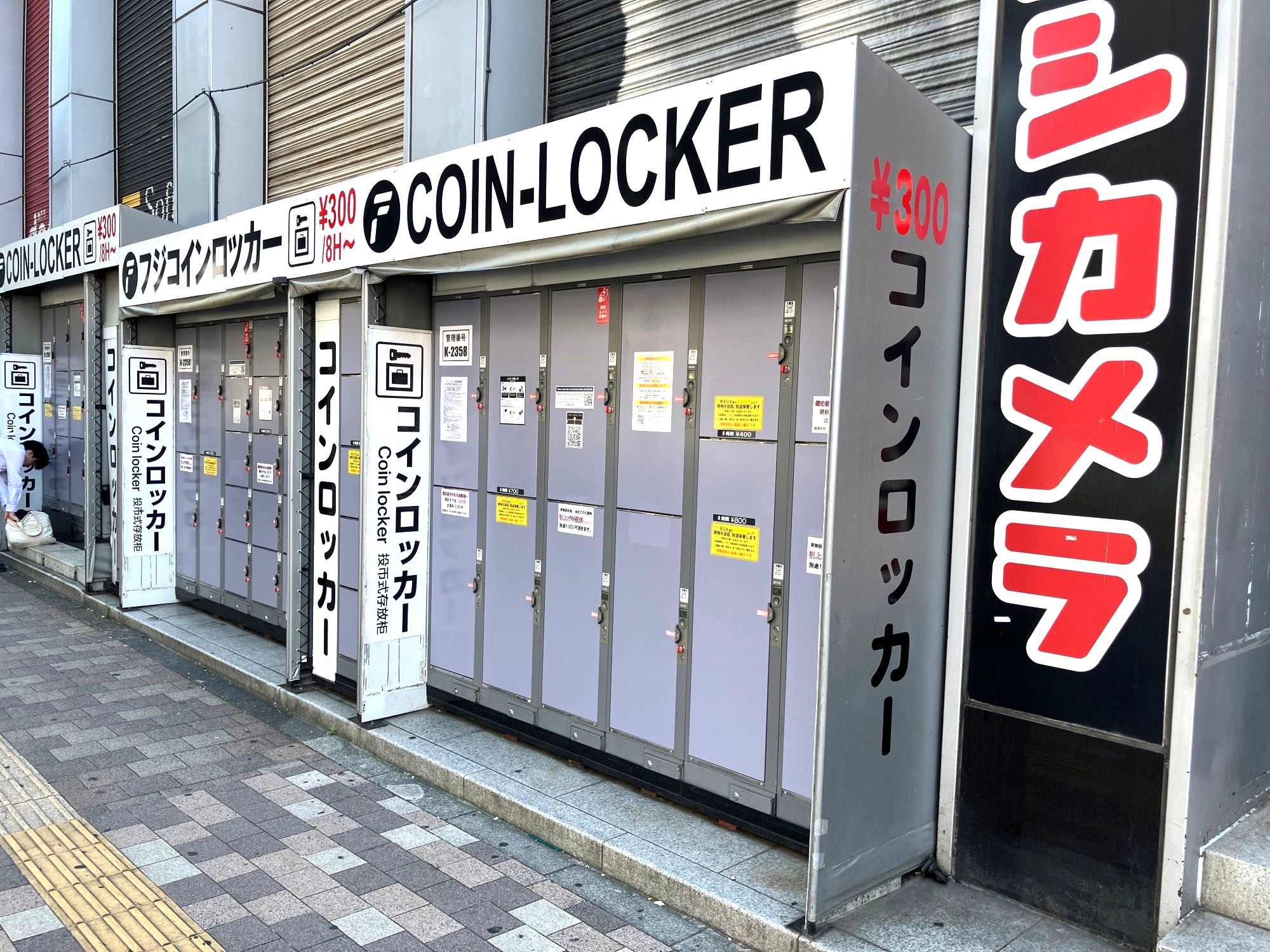 新宿MYビルの外にあるフジコインロッカー