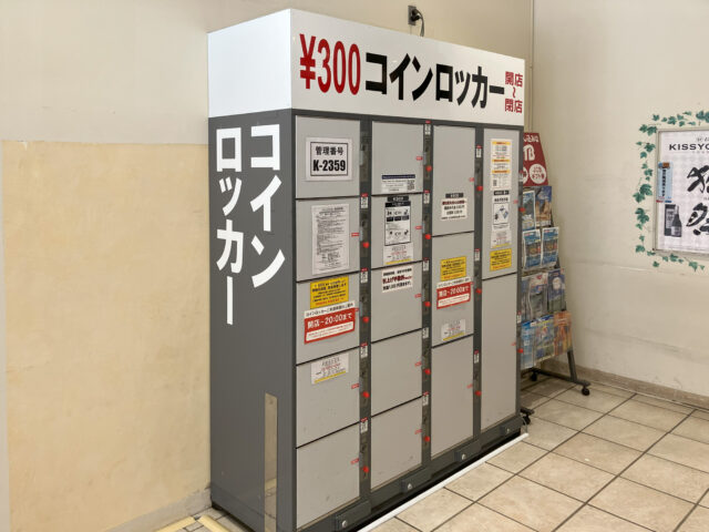 マルイファミリー溝の口にあるフジコインロッカー