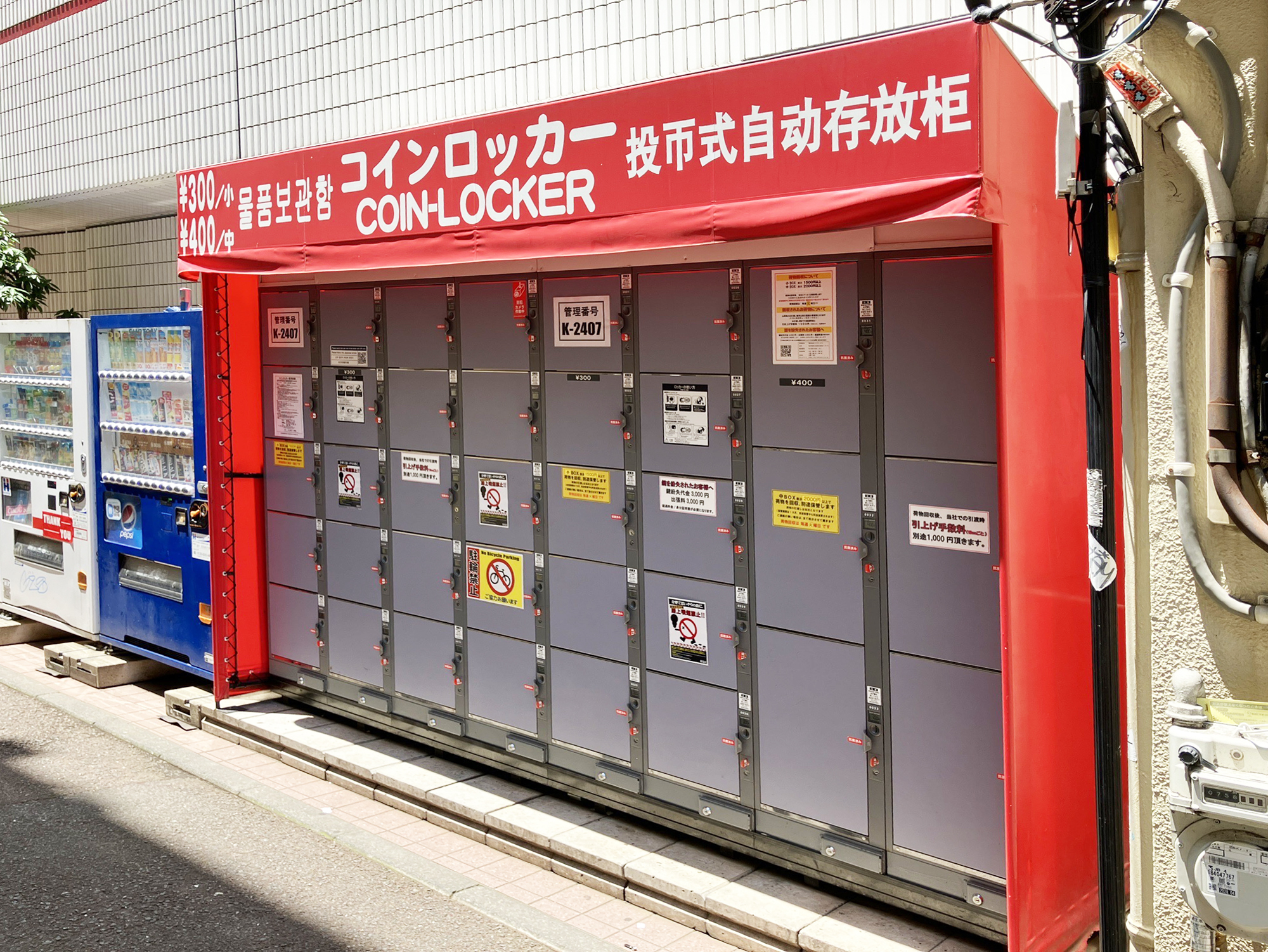新宿世界堂にあるフジコインロッカー