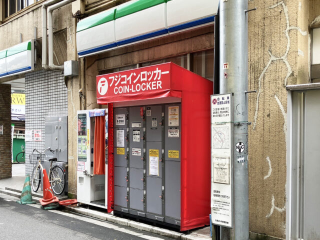 ファミリーマート鶯谷にあるフジコインロッカー