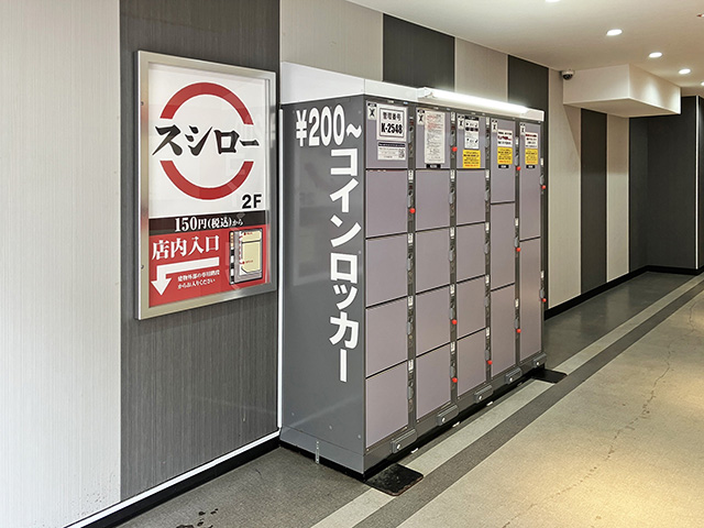 GLANZ大森ビルのフジコインロッカー