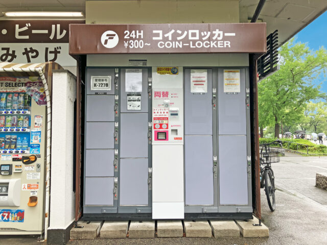 大阪城公園 ローソン S大手前北店のフジコインロッカー