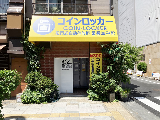 田原町駅前にあるフジコインロッカールーム