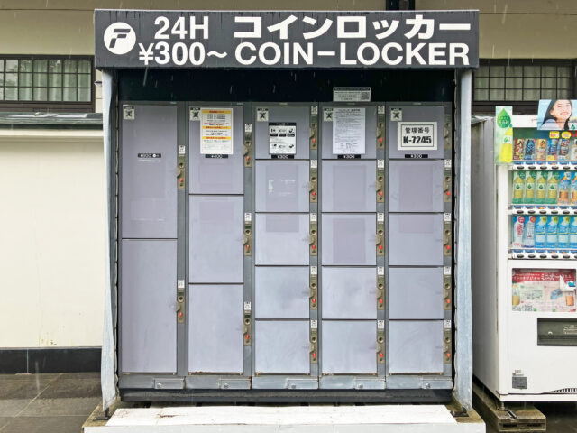 大阪城公園の弓道場の外のフジコインロッカー