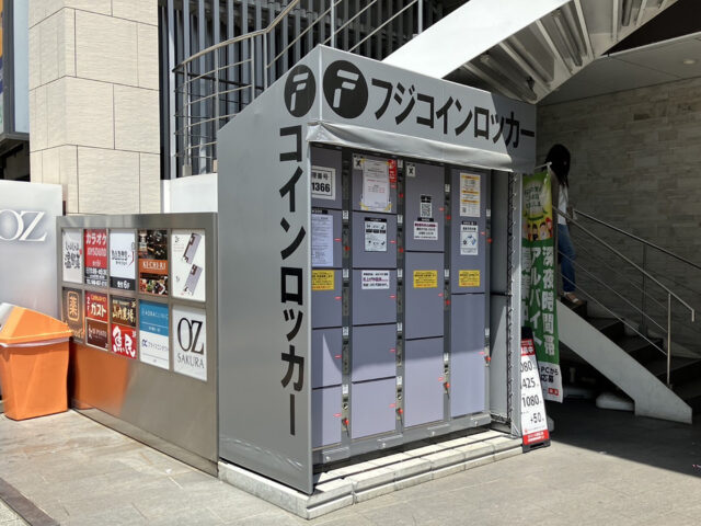 OZ SAKURAビルにあるフジコインロッカー
