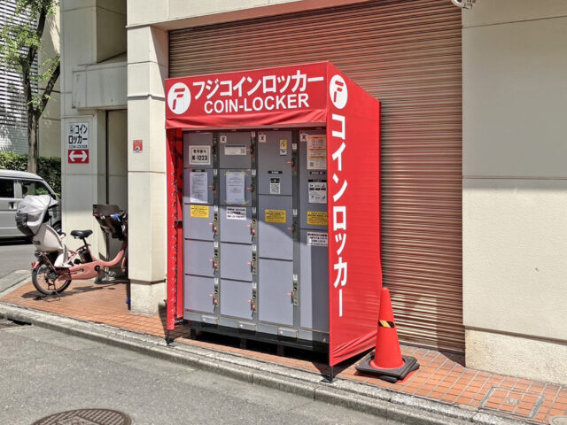 ホームリィファイブビルにあるフジコインロッカー