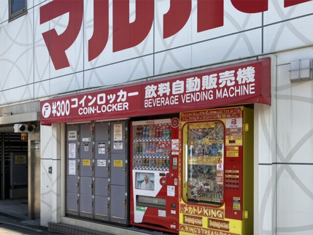 押上マルホンにあるフジコインロッカー