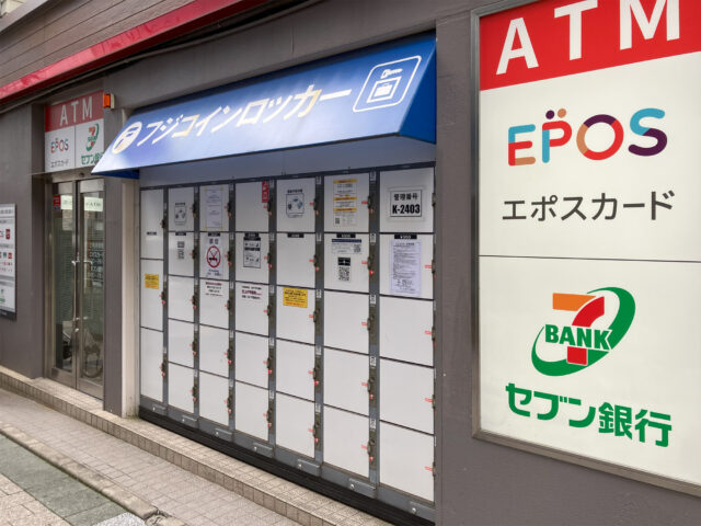 石坂ビルにあるフジコインロッカー