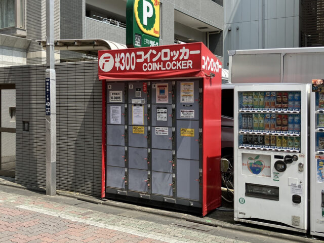 新小岩商店街にあるフジコインロッカー
