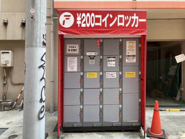 ホテル丸忠にあるフジコインロッカー