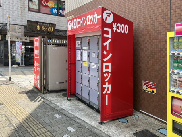川越ナカヤビルにあるフジコインロッカー