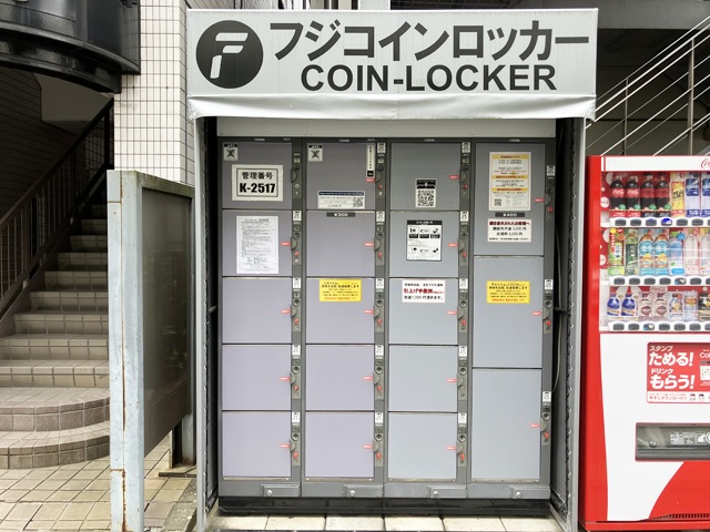 後藤ビルにあるフジコインロッカー