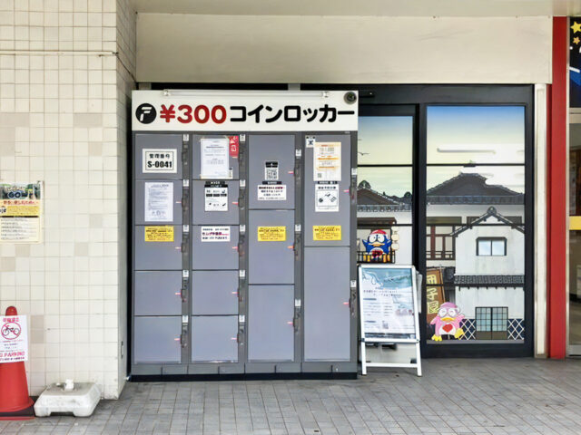ドン・キホーテ川越東口にあるフジコインロッカー
