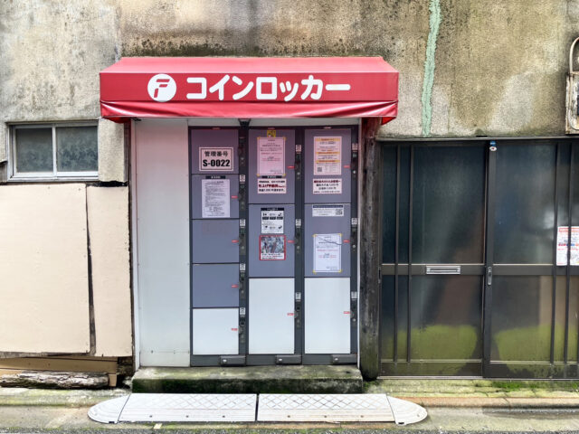 西日暮里浅見宅にあるフジコインロッカー