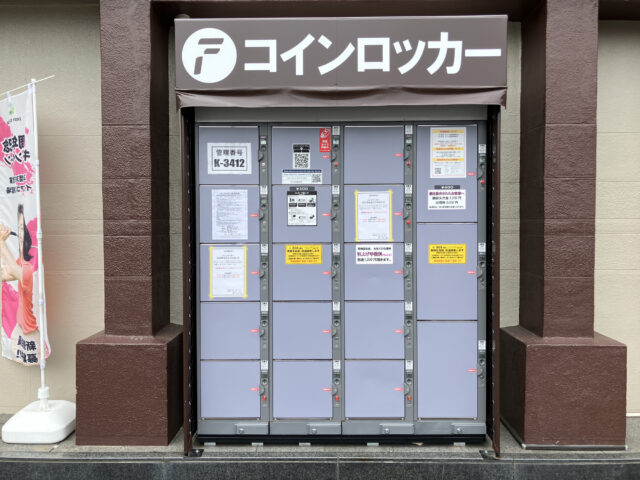 竹ノ塚アクセスビルにあるフジコインロッカー