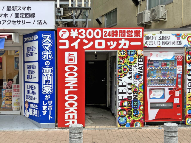 西日暮里冠ビルにあるフジコインロッカー