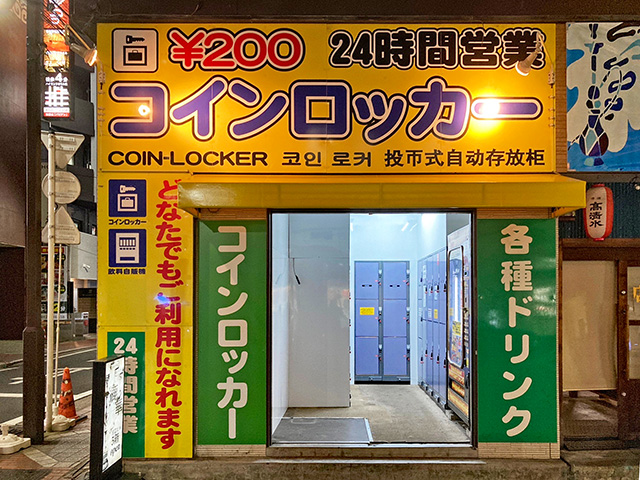 関内・末広町3丁目フジコインロッカールーム