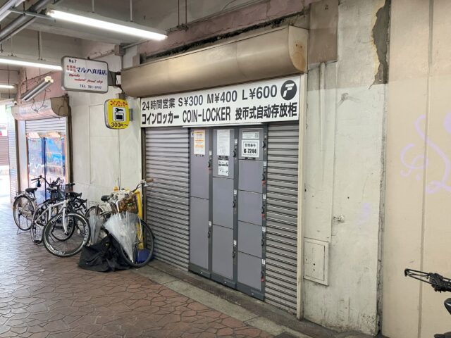 神戸三宮高架下の商店街のフジコインロッカー