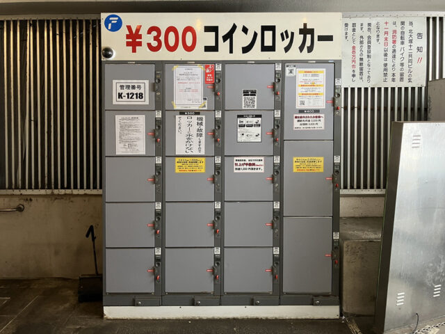大塚共同ビルにあるフジコインロッカー