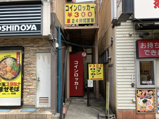 大塚グリーンビルにあるフジコインロッカー