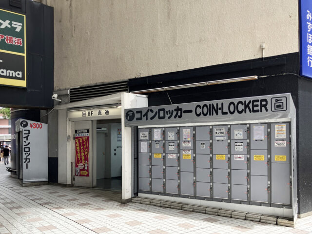 ヨドバシカメラ横浜にあるフジコインロッカー9基