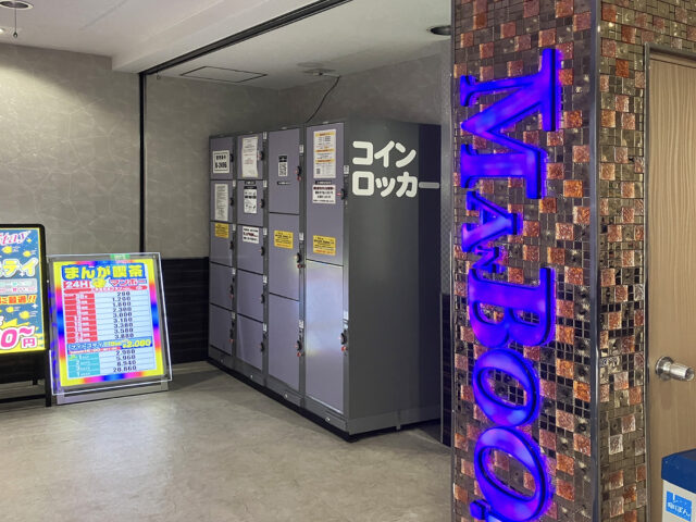 マンボー横浜西口店にあるフジコインロッカー