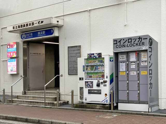 日土地横浜西口にあるフジコインロッカー