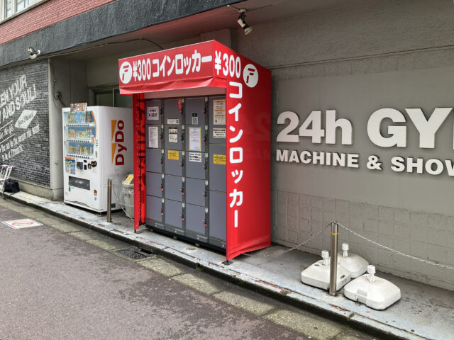 北千住弥生学園ビルにあるフジコインロッカー