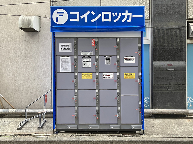 神田駅西口テナントビル裏側のフジコインロッカー