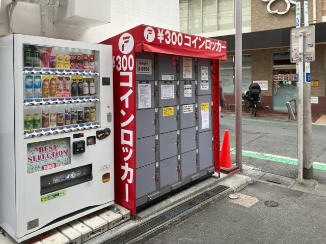 中目黒松村ビルにあるフジコインロッカー