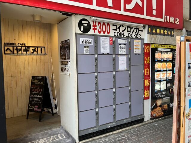 川崎伊藤ビルにあるフジコインロッカー