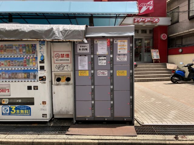 岡田屋別館にあるフジコインロッカー