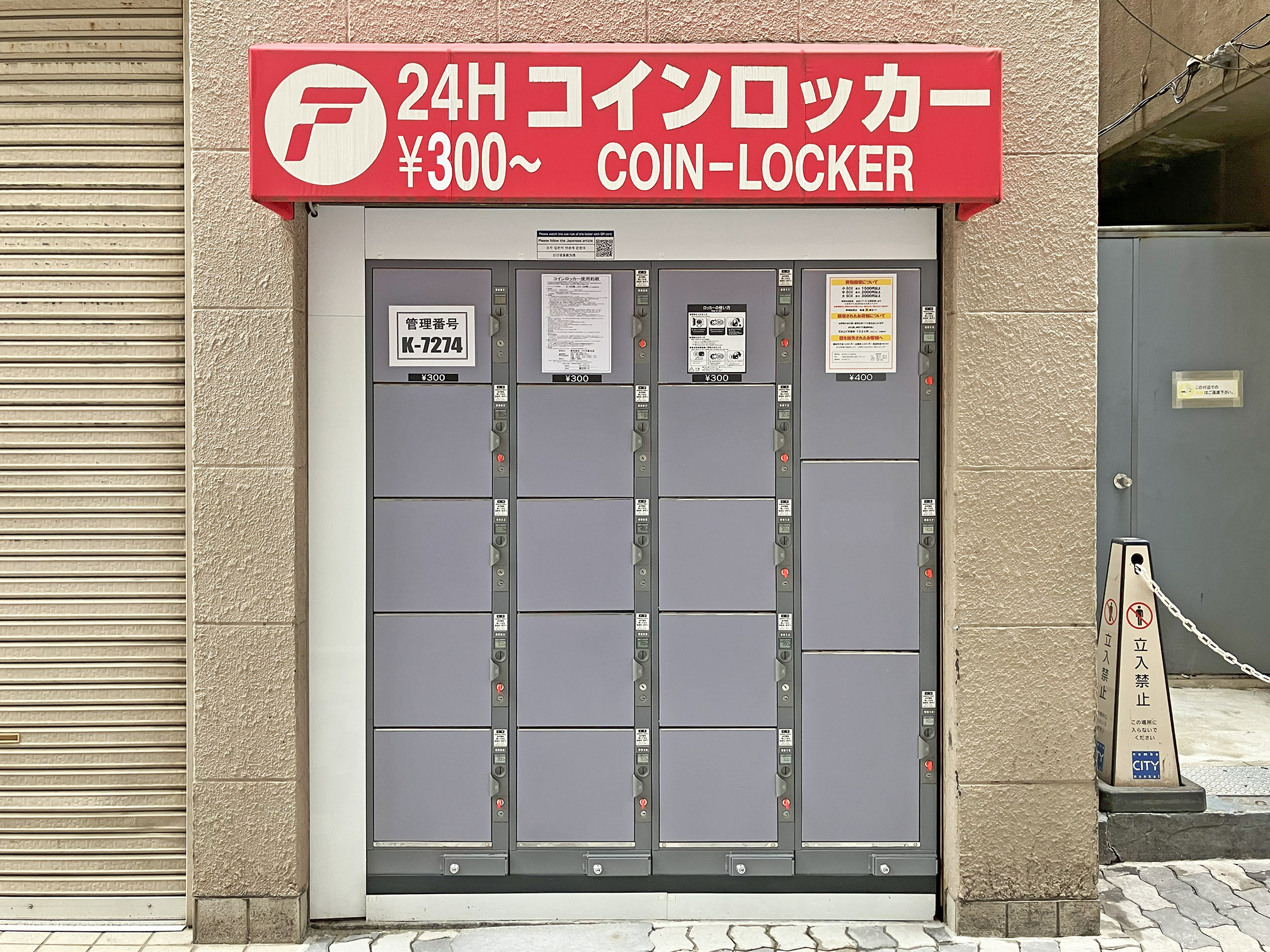 弘和電気にあるフジコインロッカー