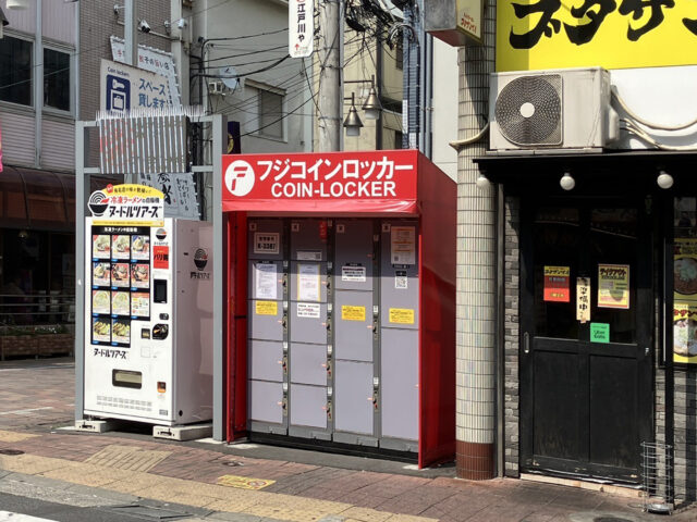複合パーク小岩にあるフジコインロッカー