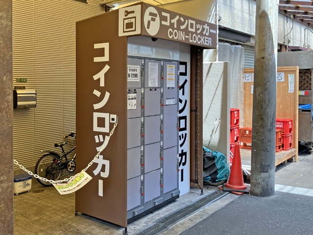 天満駅北側飲食店外のフジコインロッカー